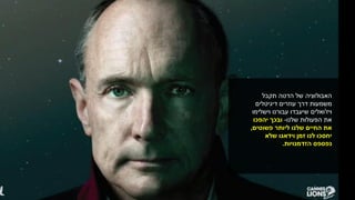 ‫תקבל‬ ‫הדטה‬ ‫של‬ ‫האבולוציה‬
‫דיגיטלים‬ ‫עוזרים‬ ‫דרך‬ ‫משמעות‬
‫ויז‬'‫ואלים‬‫וישלימו‬ ‫עבורנו‬ ‫שיעבדו‬
‫הפעולות‬ ‫את‬‫שלנו‬-‫יהפכו‬ ‫ובכך‬
‫פשוטים‬ ‫ליותר‬ ‫שלנו‬ ‫החיים‬ ‫את‬,
‫שלא‬ ‫וידאגו‬ ‫זמן‬ ‫לנו‬ ‫יחסכו‬
‫נפספס‬‫הזדמנויות‬.
 