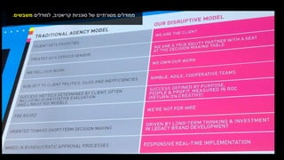 ‫קריאטיב‬ ‫סוכניות‬ ‫של‬ ‫מסורתיים‬ ‫ממודלים‬,‫למודלים‬‫משבשים‬.
 