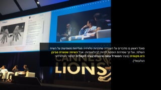 ‫טלוויזיה‬ ‫שתכניות‬ ‫העובדה‬ ‫על‬ ‫מדברים‬ ‫בו‬ ‫ראשון‬ ‫פאנל‬‫מצליחות‬‫משפיעות‬‫השיח‬ ‫על‬
‫העולמי‬,‫להיות‬ ‫הופכות‬ ‫שסדרות‬ ‫כך‬ ‫ועל‬‫לבינלאומיות‬-‫אבל‬‫סביבן‬ ‫שנוצרת‬ ‫השיחה‬
‫מקומית‬ ‫היא‬(‫בעיני‬‫עושה‬ ‫הסושייל‬‫לוקאלית‬ ‫אינטרפרטציה‬‫הטלוויזיוני‬ ‫לסיפור‬
‫הגלובאלי‬.)
 