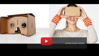 ‫בפרסים‬ ‫מככבת‬ ‫טכנולוגיה‬...
 