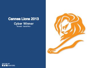 Cannes Lions 2013
Cyber Winner
- Grand ~ Gold Prix -
2013.08.05
김 신 엽(rush1226)
 