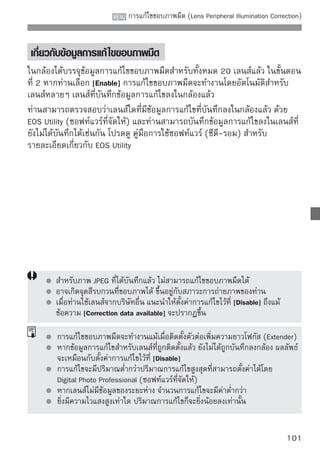 การใช้หน้าจอควบคุมการทำงานแบบเร็ว (Quick Control)
การตั้งค่าการถ่ายภาพจะปรากฏขึ้นบนหน้าจอ LCD ที่ท่านสามารถเลือกและตั้งค่า
ฟังก์ชั่นได้โดยตรง เรียกว่าหน้าจอควบคุมการทำงานแบบเร็ว (Quick Control)


                             1 แสดงหน้าจอค่าQuickาControl ้น ให้
                                 เมื่อการตั้ง การถ่ ยปรากฏขึ
                                       กดปุ่ม
                                       หน้าจอ Quick Control จะปรากฏขึ้น (           )


                             2 ตั้งค่าตามที่ต้องการเลือกฟังก์ชั่น
                                   กดปุ่ม       เพื่อ
                                       ในโหมดโซนพื้นฐานท่านสามารถเลือก
                                       โหมดการถ่าย (หน้า 68) และ
                                       คุณภาพการบันทึกภาพ (หน้า 70)
                                       คำอธิบายเกี่ยวกับฟังก์ชั่นที่ท่านเลือกจะ
       โหมดโซนพื้นฐาน                  ปรากฏขึ้นที่ด้านล่างของหน้าจอ
                                       หมุนวงแหวน           เพื่อเปลี่ยนการ
                                       ตั้งค่า




      โหมดโซนสร้างสรรค์ภาพ
                             3 ถ่ายภาพชัตเตอร์ลงจนสุดเพื่อถ่ายภาพ
                                  กดปุ่ม



    หากตั้งค่าของ [Assign SET button] (หน้า 188) ในเมนู [ Custom Functions
    (C.Fn)] ไปที่ค่าอื่นที่ไม่ใช่ [0: Quick Control screen] จะไม่สามารถแสดงหน้าจอ
    ควบคุมการทำงานแบบเร็ว (Quick Control) ในโหมดโซนสร้างสรรค์ภาพ (Creative Zone)

102
 