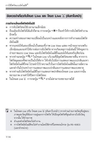 การใช้โฟกัสแบบอัตโนมัติ


สภาวะการถ่ายภาพที่สามารถทำให้การโฟกัสยากขึ้น
   วัตถุที่มีค่าความเปรียบต่างต่ำ เช่น ท้องฟ้าสีครามและวัตถุพื้นผิวสีเดียวล้วน
   วัตถุในบริเวณที่แสงน้อย
   เส้นและลวดลายอื่นๆ ที่มีค่าเปรียบต่างเฉพาะเส้นตามแนวนอน
   ภายใต้แหล่งให้แสงที่มีความสว่าง, สี หรือลวดลายที่เปลี่ยนแปลงตลอดเวลา
   ฉากกลางคืนหรือมีจุดแสง
   ภายใต้แสงไฟจากหลอดฟลูออเรสเซนต์ หรือเมื่อภาพกะพริบ
   วัตถุที่เล็กมาก
   วัตถุที่อยู่บริเวณขอบของภาพ
   วัตถุที่สะท้อนแสงมาก
   เมื่อจุดโฟกัสครอบคลุมทั้งวัตถุที่ใกล้และไกลออกไป (เช่น สัตว์ที่อยู่ในกรง)
   วัตถุที่เคลื่อนไหวตลอดเวลาภายในจุดโฟกัสและไม่สามารถอยู่นิ่งได้เนื่องจาก
   กล้องสั่นหรือวัตถุเบลอ
   วัตถุเคลื่อนที่เข้าหากล้องหรือถอยห่างจากกล้อง
   การหาโฟกัสอัตโนมัติในขณะวัตถุออกห่างจากการโฟกัส
   เมื่อมีการใช้เลนส์ซอฟท์โฟกัสเพื่อให้ได้์เอฟเฟคภาพนุ่ม
   เมื่อใช้ฟิลเตอร์ที่ให้เอฟเฟคพิเศษ




                                                                                 115
 