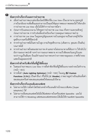 การถ่ายภาพเคลื่อนไหว
                   หมุนปุ่มปรับโหมดการทำงานไปที่
                   เพื่อบันทึกภาพเคลื่อนไหว รูปแบบไฟล์ภาพ
                   เคลื่อนไหว คือ MOV




แผ่นบันทึกภาพ SD สำหรับถ่ายภาพเคลื่อนไหว
เมื่อท่านถ่ายภาพเคลื่อนไหว ให้ใช้แผ่นบันทึกภาพที่มีความเร็วใน
การบันทึกระดับ SD Class 6               หรือสูงกว่า หากใช้
ความเร็วที่ต่ำกว่านี้ การบันทึกและการแสดงภาพอาจทำงานไม่ปกติ
เราขอแนะนำให้ท่านใช้แผ่นบันทึกภาพที่มีพื้นที่หน่วยความจำขนาด
ใหญ่สำหรับการบันทึกภาพ

เกี่ยวกับ Full HD 1080
Full HD 1080 แสดงถึงการรองรับสัญญาณภาพความ
ละเอียดสูงที่มี 1080 พิกเซลตามแกนแนวตั้ง (เส้น
สแกน)
                                                                121
                                                                121
 