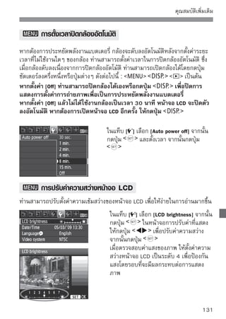 คุณสมบัติเพิ่มเติม


          วิธีการตั้งชื่อไฟล์
ชือไฟล์จะเหมือนกับหมายเลขของเฟรมบนม้วนฟิลม ภาพทีถายแล้วจะถูกระบุหมายเลข
  ่                                              ์     ่่
เรียงลำดับจาก 0001 ถึง 9999 และบันทึกให้เป็นโฟลเดอร์เดียว ท่านสามารถ
เปลี่ยนวิธีการตั้งชื่อไฟล์ได้ ชื่อไฟล์จะปรากฏขึ้นบนคอมพิวเตอร์ในรูปแบบดังนี้
IMG_0001.JPG
                                            ในแท็บ [ ] เลือก [File numbering] จากนั้น
                                            ให้กดปุ่ม       ปฏิบัติตามขั้นตอนด้านล่าง
                                            เพือเลือกวิธการตังชือไฟล์ จากนันกดปุม
                                               ่        ี ้ ่              ้    ่



   [Continuous]: ชือไฟล์จะเรียงไปตามลำดับถึงแม้จะเปลียนแผ่นบันทึกภาพแล้ว
                   ่                                     ่
   ถึงแม้หลังจากที่ท่านเปลี่ยนแผ่นบันทึกภาพ การตั้งชื่อไฟล์ก็จะเรียงต่อเนื่องไป
   จนถึง 9999 วิธีนี้จะทำให้สะดวกเมื่อท่านต้องการบันทึกชื่อไฟล์ใดไฟล์หนึ่งในช่วง
   ระหว่าง 0001 ถึง 9999 จากแผ่นบันทึกภาพหลายๆแผ่นลงในโฟลเดอร์ของ
   เครื่องคอมพิวเตอร์ของท่าน
   หากแผ่นบันทึกภาพที่ท่านนำมาเปลี่ยนมีภาพบรรจุไว้ก่อนหน้า หมายเลขชื่อไฟล์
   ใหม่อาจจะต่อเนื่องจากหมายเลขชื่อไฟล์ที่ปรากฏอยู่ในแผ่นบันทึกภาพแต่เดิม
   หากท่านต้องการใช้ชื่อไฟล์แบบต่อเนื่อง ท่านควรใช้แผ่นบันทึกภาพที่ได้ล้างข้อมูล
   แล้วในแต่ละครั้ง
                     การตั้งชื่อไฟล์หลังจากเปลี่ยนแผ่นบันทึกภาพอันใหม่




                                                หมายเลขไฟล์ที่เรียงต่อไป


132
 