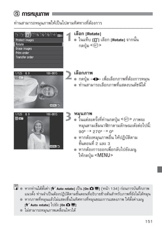 การแสดงภาพเคลื่อนไหว
                         แสดงภาพ
                             กดปุ่ม      เพื่อแสดงภาพ



                         เลือกภาพเคลื่อนไหว
                             กดปุ่ม          เพื่อเลือกภาพ
                             ในขณะที่แสดงภาพทีละภาพ สัญลักษณ์
                                         จะแสดงขึ้นที่มุมซ้ายด้านบน
                             ซึ่งจะแสดงว่าภาพนั้นคือภาพเคลื่อนไหว
                             ระหว่างการแสดงดัชนีภาพ ภาพที่มี
                             หนามเตยที่ขอบด้านซ้ายจะหมายถึงภาพ
                             เคลือนไหว แต่ทานจะไม่สามารถแสดงภาพ
                                  ่           ่
                             เคลือนไหวในการแสดงภาพแบบดัชนีได้
                                    ่
                             ดังนั้นให้กดปุม
                                           ่          เพือไปยังการ
                                                         ่
                             แสดงภาพแบบทีละภาพก่อน
                         กดปุ่ม
                     3       ในการแสดงภาพแบบทีละภาพ ให้กดปุ่ม

                             แผงควบคุมการแสดงภาพเคลื่อนไหวจะ
                             ปรากฏขึ้นที่ด้านล่าง


             ลำโพง
                     4 แสดงภาพเคลื่อนไหว ้นกดปุ่ม
                         กดปุ่ม (เล่น) จากนั
                             เครื่องจะเริ่มเล่นภาพเคลื่อนไหว
                             ท่านสามารถหยุดการแสดงภาพเคลื่อนไหว
                             ชั่วคราวได้โดยการกดปุ่ม
                             ในขณะแสดงภาพเคลื่อนไหว ท่านสามารถ
                             ปรับระดับเสียงได้โดยการหมุนวงแหวน

                             สำหรับรายละเอียดของขันตอนการแสดงภาพ
                                                  ้
                             โปรดดูหน้าถัดไป
152
 