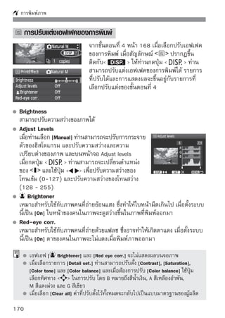 การพิมพ์ภาพ

การตัดภาพ
         การแก้ไขภาพเอียง     ท่านสามารถตัดส่วนภาพ และเลือกพิมพ์เฉพาะ
                              พื้นที่ซึ่งไม่ถูกตัดออกไป เหมือนภาพได้ถูกจัดองค์
                              ประกอบภาพใหม่ ให้ตัดส่วนของภาพให้เรียบร้อย
                              ก่อนสั่งพิมพ์ และถ้ามีการตัดส่วนภาพไว้ก่อน แล้ว
                              จึงปรับตั้งสำหรับการพิมพ์ ก็อาจต้องตัดส่วนภาพ
                              ใหม่อีกครั้ง


1จากหน้าจอตั้งค่าการพิมพ์ เลือก [Trimming]
2เลือกขนาดของกรอบตัดภาพ, ตำแหน่อกมา และสามารถปรับตั้งขนาด
    เฉพาะพื้นที่ของภาพในกรอบจะถูกพิมพ์อ
                                        ง และอัตราส่วน

      ของกรอบภาพทางแนวตั้งและแนวนอนได้ใน [Paper settings]
    การเปลี่ยนขนาดของกรอบตัดส่วนภาพ
      เมื่อท่านกดปุ่ม      หรือ          ขนาดของกรอบภาพจะเปลี่ยนไป ยิ่ง
      กรอบมีขนาดเล็กลง ภาพทีพมพ์ออกมาจะเป็นการพิมพ์ดวยอัตราขยายทีสงยิงขึน
                             ่ ิ                     ้            ู่ ่ ้
    การเลื่อนกรอบตัดส่วนภาพ
      สามารถใช้ปุ่ม   เลือกทิศทางในการเลื่อนกรอบตัดภาพไปยังบริเวณ
      ต่างๆ ของภาพ ทั้งทางแนวตั้งและแนวนอน เลื่อนกรอบตัดภาพนี้ไปใน
      ตำแหน่งที่จะได้องค์ประกอบภาพที่ท่านพอใจ
    การหมุนกรอบตัดภาพ
      ทุกๆ ครังทีกดปุม 
               ้ ่ ่            กรอบภาพจะถูกหมุนสลับกันระหว่างแนวตัง
                                                                    ้
      และแนวนอน การปรับตั้งแบบนี้ช่วยให้ท่านสามารถพิมพ์ภาพด้วยองค์
      ประกอบภาพที่เป็นแนวตั้งจากภาพที่ถ่ายในแนวนอนได้
    การแก้ไขภาพเอียง
      โดยการหมุนวงแหวน              ท่านสามารถปรับมุมของภาพได้ถง �10 องศา
                                                                ึ
      เพิ่มขึ้นได้ครั้งละ 0.5 องศา เมื่อท่านปรับความเอียงของภาพแล้ว สัญลักษณ์
               ที่ปรากฏขึ้นบนหน้าจอจะเป็นสีน้ำเงิน

3 กดปุ่ม บเพื่อออกจากการตัดภาพ
   จอภาพจะกลั ไปสู่หน้าจอตั้งค่าการพิมพ์
      ท่านสามารถตรวจสอบพื้นที่ของภาพที่ถูกตัดได้จากมุมบนด้านซ้ายของ
      หน้าจอตั้งค่าการพิมพ์
                                                                         171
 