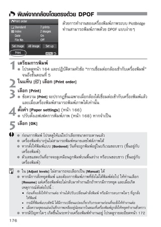 การถ่ายโอนภาพไปยังคอมพิวเตอร์
เมื่อต่อเชื่อมกล้องกับคอมพิวเตอร์ ผู้ใช้สามารถถ่ายโอนไฟล์ภาพในแผ่นบันทึกภาพ
ของกล้องเข้าสู่คอมพิวเตอร์ได้โดยการสั่งงานที่ตัวกล้อง เรียกว่าระบบนี้ว่า “ถ่ายโอน
ภาพโดยตรง
       ก่อนเชือมต่อกล้องกับคอมพิวเตอร์ ตรวจสอบให้มนใจว่าได้ตดตังซอฟท์แวร์
              ่                                          ั่       ิ ้
       ทีให้มาพร้อมกับกล้อง (แผ่นซีดี-รอม EOS Digital Solution) ใน
         ่
       คอมพิวเตอร์แล้ว
       สำหรับคำแนะนำในการติดตั้งซอฟท์แวร์ โปรดอ่านจากคู่มือในแผ่นซีดี-รอม

 การเตรียมพร้อมถ่ายโอนภาพ DPOF
                              1 ตั้งสวิตช์เปิด/ปิดกล้องไปยัง
                              2 ตั้งโหมดการถ่ายภาพไปยังโหมดต่างๆ
                                ยกเว้น  

                              3
เชื่อมต่ายเชื่อมต่งเข้ทีา่ไกัมากับตัวกล้เตอร์
                                    ใช้ส
                                         อกล้อ
                                                   อ ด้
                                                             บคอมพิว
                                                                         อง
                                        เมื่อจะเสียบสายเชื่อมต่อเข้าที่ช่องเสียบ
                                                   /           ของกล้อง
                                        สัญลักษณ์          บนหัวของสายเชื่อมต่อ
                                        จะต้องหันออกไปทางด้านหน้าของกล้อง
                                        เสียบปลายสายอีกด้านหนึ่งเข้ากับพอร์ต
                                        USB ของเครื่องคอมพิวเตอร์




                                                                                177
 