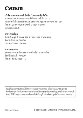 คู่มือ Canon EOS 500D ภาษาไทย