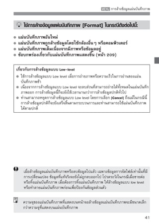 การเปลี่ยนหน้าจอ
LCD

ในหน้าจอ LCD สามารถแสดงหน้าจอตั้งค่าการถ่ายภาพ, หน้าจอเมนู, ภาพ เป็นต้น


 การตั้งค่าการถ่ายภาพ
                                   แสดงขึ้นเมื่อเปิดกล้องแล้ว
                                   เมื่อตาของท่านใกล้กับเลนส์ตาของช่องมองภาพ
                                   เซนเซอร์ปิดการแสดงภาพ (หน้า 17, 138)
                                   จะปิดหน้าจอ LCD โดยอัตโนมัติ วิธนจะช่วย
                                                                   ี ี้
                                   ป้องกันความสว่างหน้าจอ LCD จากการรบกวน
                                   เมื่อท่านแสดงภาพ หน้าจอ LCD จะเปิดขึ้นอีก
                                   ครั้งเมื่อท่านถอยสายตาออกจากเลนส์ตาในช่อง
                                   มองภาพ
  ในขณะที่หน้าจอเมนูหรือภาพปรากฏขึ้นตามที่แสดงด้านล่าง ท่านสามารถกลับไป
  ยังหน้าจอตั้งค่าการถ่ายได้ทันที (แสดงที่ด้านซ้าย) โดยกดปุ่มชัตเตอร์ลงครึ่งหนึ่ง
  กดปุ่ม   เพื่อเปิด/ปิดการแสดงหน้าจอ
         หากท่านมองผ่านช่องมองภาพขณะใส่แว่นตากันแดด หน้าจอ LCD อาจปิดลง
         อัตโนมัติ ในกรณีนี้ ให้กดปุ่ม   เพื่อปิดหน้าจอ
         หากท่านอยู่ใกล้บริเวณแสงฟลูออเรสเซนต์ หน้าจอ LCD จะดับลง หากเกิด
         เหตุการณ์เช่นนี้ ให้นำกล้องออกห่างจากบริเวณแสงฟลูออเรสเซนต์

                 เมนู
                                  ภาพที่ถ่ายแล้ว




  จะปรากฏขึ้นเมื่อท่นกดปุ่ม                จะปรากฏขึ้นเมื่อท่านกดปุ่ม   กดปุ่ม
  กดปุ่มนี้อีกครั้งเพื่อกลับไปยังหน้าจอ      นี้อีกครั้งเพื่อกลับไปยังหน้าจอก่อนหน้า
  ก่อนหน้า
42
 