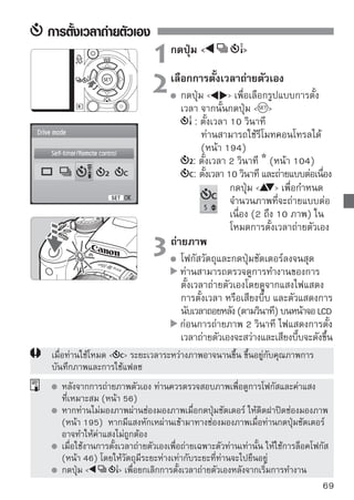 การตั้งค่าคุณภาพการบันทึกภาพ
ท่านสามารถเลือกจำนวนค่าความละเอียดของภาพสำหรับการถ่ายภาพได้ (ประมาณ
15, 1, 8.0 หรือ 3.7 ล้านพิกเซล) และคุณภาพของภาพ

                               1เลือก [Quality]เลือก [Quality] จากนั้น
                                   ในแท็บ [ ]
                                       กดปุ่ม  
                                       ข้อความ [Quality] จะปรากฏขึ้น

                               2เลือกคุอณลภาพในการบันนทึกกษณะคุณภาพ
                                   ในข้ มู อ้างอิงของท่า ลั
                                                            ภาพ

                                   ของภาพจะเรียงลำดับกันโดยมีจำนวนความ
                                   ละเอียดแบบล้านพิเซล (***M) ขนาด
                                   ภาพเป็นพิกเซล (****x****) และจำนวน
                                   ภาพที่สามารถถ่ายได้ [***] จะปรากฏขึ้น
                                   ให้เลือกคุณภาพที่ท่านต้องการ จากนั้น
                                   กดปุ่ม  
ตัวอย่างการตั้งค่าคุณภาพการถ่ายภาพ (โดยประมาณ)
           คุณภาพ                 พิกเซล     ขนาดไฟล์ ภาพทีสามารถ ภาพต่อ
                                                           ่
                                               (MB)     ถ่ายได้ เนื่องสูงสุด
                             ประมาณ 15.1        5.0       370       170
         คุณภาพสูง
                           ล้านพิกเซล (15M) 2.5           740       740
                              ประมาณ 8.0        3.0       610       610
      คุณภาพปานกลาง JPEG ล้านพิกเซล (8M) 1.6             1190     1190
                              ประมาณ 3.7        1.7      1080     1080
         คุณภาพต่ำ
                           ล้านพิกเซล (3.7M) 0.9         2030     2030
                                               20.2       90          9
                 คุณภาพสูง ประมาณ 15.1
                           ล้านพิกเซล (15M) 20.2 + 5.0    72          4
* เป็นไปตามมาตรฐานการทดสอบของบริษัทแคนนอน โดยใช้แผ่นบันทึกภาพขนาด 2 GB,
  ISO 100 และ Picture Style แบบ Standard
* ขนาดไฟล์, จำนวนภาพที่สามารถถ่ายได้ และจำนวนภาพสูงสุดจะขึ้นอยู่กับวัตถุ, ยี่ห้อ
  ของแผ่นบันทึกภาพ, ความไวแสง, ฟังก์ชั่นที่ผู้ใช้ตั้งเอง และการตั้งค่าอื่นๆ
70
 