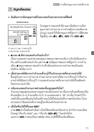 การตั้งค่าคุณภาพการบันทึกภาพ


 เกี่ยวกับ
 
ภาพ       เป็นไฟล์ดิบก่อนที่จะถูกแปลงให้เป็น       หรือภาพอื่นๆ ถึงแม้ภาพ
จะจำเป็นต้องใช้ซอฟท์แวร์อย่าง Digital Photo Professional (ที่จัดให้) จึงจะสามารถ
แสดงภาพต่างๆบนคอมพิวเตอร์ได้ แต่ก็จะทำให้ท่านสามารถปรับภาพ                ได้อย่าง
หลากหลายมากยิ่งขื้น เหมาะสำหรับใช้ภาพ          เมื่อท่านต้องการปรับแก้ไขภาพ
ด้วยตัวท่านเองอย่างแม่นยำหรือถ่ายภาพวัตถุที่สำคัญ

 เกี่ยวกับ
    +

   + จะบันทึกทั้งภาพ            และ      ในครั้งเดียว กล้องจะถ่ายภาพทั้งสองลง
ในแผ่นบันทึกภาพในเวลาเดียวกัน และภาพทั้งสองจะถูกถ่ายลงในโฟลเดอร์เดียวกัน
โดยใช้ชื่อไฟล์เดียวกัน (นามสกุลไฟล์ .JPG สำหรับภาพ JPEG และ .CR2 สำหรับ
ภาพ RAW) สามารถแสดงหรือพิมพ์ภาพ            ได้ถึงแม้จะใช้คอมพิวเตอร์ที่ไม่มี
ซอฟท์แวร์ของกล้องจัดมาให้


                                        ภาพ
                                        ภาพ
                                                       ชื่อไฟล์       นามสกุลไฟล์

         ,      + และ [High ISO speed niose reduction] ของเมนู [ *Custom
     Functions (C.Fn)] 
     ถึงแม้การตั้งค่า [High ISO speed niose reduction] (หน้า 185) ของเมนู [ Custom
     Functions (C.Fn)] (มาตรฐาน/ต่ำ/เข้ม/ปิด)จะถูกนำไปใช้กับภาพที่ถ่าย
     ภาพที่ปรากฏก็จะยังไม่แสดงผลของการลดจุดสีรบกวนขณะแสดงภาพ (บนหน้าจอ
     LCD หรือหน้าจอโทรทัศน์) และการพิมพ์โดยตรง (อาจมีจุดสีรบกวนขึ้นที่ภาพ) ท่าน
     สามารถตรวจสอบเอฟเฟคการลบจุดสีรบกวนหรือพิมพ์ภาพที่ลดจุดสีรบกวนออกแล้ว
     โดยใช้ Digital Photo Professional (ซอฟท์แวร์ที่จัดให้)

     ซอฟท์แวร์ที่หาซื้อได้ทั่วไปอาจไม่สามารถแสดงภาพ RAW ได้ เราแนะนำให้ท่านใช้
     ซอฟท์แวร์ที่จัดให้เท่านั้น
72
 