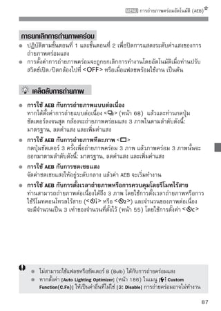 การตั้งค่าสไตล์ภาพ (Picture Style)
ท่านสามารถตั้งค่าสไตล์ภาพ โดยปรับแต่ละพารามิเตอร์เช่น [Sharpness] และ
[Contrast] ให้ทดลองถ่ายภาพเพื่อดูผลของเอฟเฟค หากต้องการปรับค่า
[Monochrome] โปรดดูหน้า 90

                           1 เลือในแท็บ เลืStlye] Style]
                                  ก [Picture
                                             อก [Picture
                                    จากนั้นกดปุ่ม
                                    หน้าจอการเลือกสไตล์ภาพจะปรากฏขึ้น


                           2 เลือเลืกสไตล์ภภาพ จากนั้นกดปุ่ม
                                     อกสไตล์
                                             าพ
                                    หน้าจอ Detail set. จะปรากฏขึ้น




                           3 เลือเลืกพารามิเตอร์ เช่น [Sharpness] จากนั้น
                                     อกพารามิเตอร์
                                    กดปุ่ม




                           4 ตั้งค่าพารามิเตอร์เพือ่ ปรับพารามิเตอร์ที่
                                 กดปุม
                                     ่
                                    ต้องการ จากนั้นกดปุ่ม
                                    กดปุ่ม              เพื่อบันทึกพารามิเตอร์ที่
                                    ตั้งค่า แล้ว หน้าจอการเลือกสไตล์ภาพจะ
                                    ปรากฏขึ้นอีกครั้ง
                                    การตั้งค่าต่างๆ ที่แตกต่างจากค่าเริ่มต้น
                                    จะปรากฏเป็นสีน้ำเงิน

88
 