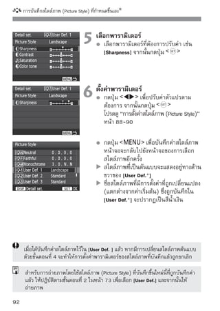 การตั้งค่าขอบเขตสี (Color Space)
ขอบเขตสี (Color Space) คือปริมาณของสีที่กล้องสามารถสร้างขึ้นได้ ซึ่งกล้องรุ่นนี้
ออกแบบให้ปรับขอบเขตสีได้สองแบบ คือ sRGB หรือ Adobe RGB และสำหรับการ
ถ่ายภาพทั่วๆ ไป แนะนำให้ตั้งเป็น sRGB
ในโหมดโซนพื้นฐาน (Basic Zone) กล้องจะตั้งขอบเขตสีเป็น sRGB ให้โดยอัตโนมัติ

                              1 เลือในแท็บ space] space] จากนั้น
                                     ก [Color
                                              เลือก [Color
                                        กดปุ่ม

                              2 ตั้งค่าอขอบเขตสีหรืี่ตอ้อ[Adobe RGB] จากนั้น
                                    เลื ก [sRGB]
                                                 ท งการ
                                        กดปุ่ม



 เกี่ยวกับ Adobe RGB
ขอบเขตสีนมักใช้กับอุตสาหกรรมการพิมพ์เชิงพาณิชย์ (โรงพิมพ์) และ
            ี้
อุตสาหกรรมอื่นๆ ไม่แนะนำให้ตั้งขอบเขตสีหากท่านไม่มีประสบการณ์ในการจัดการ
ไฟล์ภาพ ไม่มีประสบการณ์กับ Adobe RGB และรายละเอียดเกี่ยวกับ Design rule for
Camera File System 2.0 (Exif 2.21)
ภาพที่ตั้งขอบเขตสี เป็น Adobe RGB จะดูซีดและทึมเมื่อเปิดดูด้วยจอคอมพิวเตอร์ซึ่ง
ทำงานในแบบ sRGB หรือเมื่อนำไปพิมพ์ด้วยเครื่องพิมพ์ที่ไม่รองรับ Design rule for
Camera File System 2.0 (Exif 2.21) ดังนั้น เมื่อตั้งเป็น Adobe RGB ก็จะต้องนำ
มาปรับแต่งด้วยซอฟท์แวร์เฉพาะด้าน



        หากภาพที่ถ่ายมานั้นถูกตั้งขอบเขตสี เป็น Adobe RGB ไฟล์จะมีชื่อนำหน้าเป็น
        “_MG_” (อักษรตัวแรกจะเป็น underscore)
        ข้อมูล ICC profile ซึ่งจะอธิบายไว้ในคู่มือการใช้ซอฟท์แวร์ในซีดี-รอม
        จะไม่แนบกำกับไปกับไฟล์ภาพด้วย
                                                                                   93
 