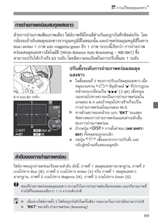 การแก้ ไขขอบภาพมืด (Lens Peripheral
Illumination Correction)
เนื่องจากลักษณะเฉพาะของเลนส์ที่มุมทั้งสี่ของภาพอาจดูมืด ลักษณะเช่นนี้เรียกว่า
แสงขอบเลนส์ตก (light fall-off หรือ drop) ซึ่งสามารถแก้ไขได้ สำหรับภาพ JPEG
สามารถแก้ไขขอบภาพมืดได้เมื่อถ่ายภาพแล้ว และสามารถแก้ไขภาพ RAW ได้โดย
การใช้งาน Digital Photo Professional (ซอฟท์แวร์ที่จัดให้)
ค่าเริ่มต้นคือ [Enable]

                                1 เลือในแท็บ เลือillumin. correct]
                                       ก [Peripheral
                                                     ก [Peripheral illumin.
                                        correct.] จากนั้นกดปุ่ม


                                2 ตั้งค่าการแก้ไโปรดตรวจสอบข้อความ
                                      บนหน้าจอ
                                                 ข
                                        [Correction data available] ของเลนส์ที่นำ
                                        มาติดตั้งว่าแสดงขึ้นหรือไม่
                                        หากข้อความ [Correction data not available]
                                        ปรากฏขึ้น โปรดดู “เกี่ยวกับข้อมูลการแก้ไข
                                        ขอบภาพมืด” ในหน้าถัดไป
                                        กดปุ่ม         เพื่อเลือก [Enable] จากนั้น
                                        กดปุ่ม

                                3 ถ่ายภาพ กถ่ายขึ้นโดยมีการแก้ไขขอบภาพ
                                     ภาพจะถู
                                        มืดไปในตัว




              ภาพที่แก้ไขแล้ว                        ไม่ได้แก้ไขภาพ
100
 