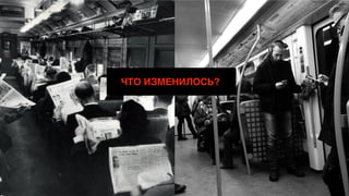 Disruptions
CHANGE?  ЧТО ИЗМЕНИЛОСЬ?
 