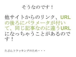 ʤΤǤ

ȤΥ󥯡URL
˥ѥ`
ơͬӛ¤ʤΤ`URL
ˤʤä㤦ȤΤ


֤ȥå󥰤Τ???
 