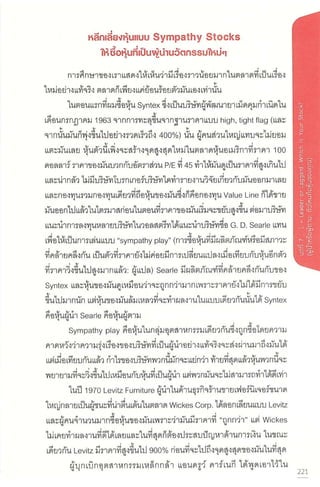 CAN SLIM คัดหุ้นชั้นยอด ด้วยระบบชั้นเยี่ยม.pdf