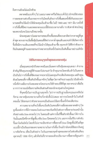 CAN SLIM คัดหุ้นชั้นยอด ด้วยระบบชั้นเยี่ยม.pdf