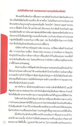 CAN SLIM คัดหุ้นชั้นยอด ด้วยระบบชั้นเยี่ยม.pdf