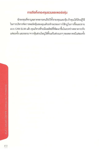 CAN SLIM คัดหุ้นชั้นยอด ด้วยระบบชั้นเยี่ยม.pdf