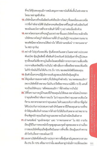 CAN SLIM คัดหุ้นชั้นยอด ด้วยระบบชั้นเยี่ยม.pdf