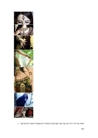 421 
1. 5:6פתחתי אני לדודי ודודי חמק עבר נפשׁי יצאה בדברו בקשׁתיהו ולא מצאתיהו קראתיו ולא ענני׃ 
 