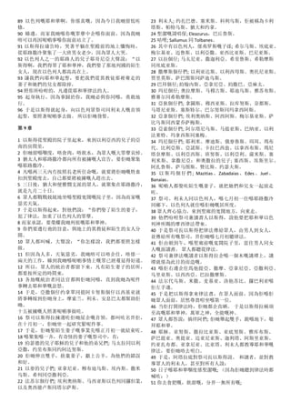 89 以色列嘅耶和華啊，你係真嘅，因為今日我哋留低咗
條。
90 睇邊，而家我哋喺你嘅罪孽中企喺你面前，因為我哋
唔可以再因呢啲事喺你面前站立了。
91 以斯得拉禱告時，哭著平躺在聖殿前的地上懺悔時，
從耶路撒冷聚集了一大班男女老少，因為眾人大哭。
92 以色列人之一的耶路人的兒子耶哥尼亞大聲說：“以
斯得啊，我們得罪了耶和華神，我們娶了那地列國的陌生
女人，現在以色列人都高高在上。
93 讓我們向耶和華起誓，要把我們從異教徒那裡奪走的
妻子和她們的兒女都除掉，
94 照你所吩咐的，凡遵從耶和華律法的人。
95 起身執行，因為事歸於你，我哋必與你同喺，勇敢地
行。
96 于是以斯得就起身，向以色列眾祭司同利未人嘅首領
起誓，要照著呢啲事去做。 所以佢哋發誓。
第 9 章
1 以斯得從聖殿的院子里起來，來到以利亞西的兒子約亞
南的房間里，
2 佢哋留喺嗰度，唔食肉，唔飲水，為眾人嘅大罪孽哀悼。
3 猶太人和耶路撒冷都向所有被擄嘅人宣告，要佢哋聚集
喺耶路撒冷。
4 凡喺两三天內冇按照長老所任命嘅，就要將佢哋嘅牲畜
扣到聖殿度去，自己都要將被擄嘅人趕出去。
5 三日後，猶大和便雅憫支派的眾人，就聚集在耶路撒冷，
就是九月二十日。
6 眾人都戰戰兢兢地坐喺聖殿寬闊嘅院子里，因為而家嘅
惡劣天氣。
7 于是以斯得起來，對他們說：“你們娶了陌生的妻子，
犯了律法，加重了以色列人的罪孽。
8 而家承認，要榮耀我哋列祖嘅耶和華神，
9 你們要遵行祂的旨意，與地上的異教徒和陌生的女人分
開。
10 眾人都叫喊，大聲說：“你怎樣說，我們都要照怎樣
做。
11 但因為人多，天氣惡劣，我哋唔可以唔企住，唔係一
兩天的工作，睇到我哋喺呢啲事情上嘅罪已經蔓延得好遠。
12 所以，眾人的統治者都留下來，凡有陌生妻子的居所，
都要按所定的時間來，
13 各地嘅統治者同法官都與佢哋同喺，直到我哋為呢件
事轉去耶和華嘅忿怒。
14 于是，亞撒個仔约拿單同提阿卡努斯個仔以西基亚就
將事轉嫁到佢哋身上，摩索兰、利未、安息巴太都幫助佢
哋。
十五被擄嘅人照著呢啲事做咗。
16 祭司以斯得拉揀選咗佢哋屋企嘅首領，都叫咗名畀佢，
在十月初一，佢哋坐一起研究緊呢件事。
17 于是，佢哋娶陌生妻子嘅事業先喺正月初一就結束咗。
18 喺聚集喺一齐，有奇怪的妻子嘅祭司中，有：
19 約瑟德的兒子耶穌的兒子和他的弟兄們; 马太拉同以利
亞撒，约里布斯同约阿达努斯。
20 佢哋伸出雙手，捨棄妻子，獻上公羊，為他們的錯誤
和好。
21 以麥的兒子們; 亚拿尼亚、糝布迪乌斯、埃内斯、撒米
乌斯、希列同亞撒利亞。
22 法苏尔個仔們; 埃利奥纳斯、马西亚斯以色列同攞但業，
以及奥西德卢斯同塔尔萨斯。
23 利未人; 约扎巴德、塞米斯、科利乌斯，佢被稱為卡利
塔斯、帕特乌斯、猶大和约拿。
24 聖潔嘅謌唱傢; Eleazurus，巴丘鲁斯。
25 咕哩; Sallumus 同 Tolbanes。
26 其中有以色列人，係弗罗斯嘅子孫; 希尔马斯、埃底亚、
梅尔基亚、迈鲁斯、以利亞撒、亚西比亚斯、巴尼亚斯。
27 以拉個仔; 马太尼亚、撒迦利亞、希里鲁斯、希勒摩斯
同埃底亚斯。
28 撒摩斯個仔們; 以利亚达斯、以利西母斯、奥托尼亚斯、
贾里莫斯、萨巴图斯同萨迪乌斯。
29 巴拜個仔; 約翰內斯、亞拿尼亞、約撒巴、亞麻太。
30 玛尼個仔; 奥拉摩斯、马穆古斯、耶迪乌斯、雅苏布斯、
雅赛尔同希勒摩斯。
31 亞狄個仔們; 拿圖斯、穆西亚斯、拉库努斯、奈都斯、
马塔尼亚斯、塞斯特尔、巴尔努斯同玛拿西阿斯。
32 亞拿個仔們; 埃利奥纳斯、阿西阿斯、梅尔基亚斯、萨
比乌斯同西蒙乔萨梅斯。
33 亞索個仔們; 阿尔塔尼乌斯、马提亚斯、巴纳亚、以利
法莱特、玛拿西斯同塞梅。
34 玛尼個仔們; 耶利米、摩迪斯、俄麥魯斯、珥珥、瑪布
代、比利亞斯、亞諾斯、卡拉巴西翁、以拿西布斯、瑪尼
塔奈摩斯、以利亞西斯、班努斯、以利亞利、薩米斯、塞
利米斯、拿撒尼亞：和奧撒拉的兒子; 塞西斯、埃斯里尔、
阿扎鲁斯、萨马图斯、赞比斯、约瑟夫斯。
35 以斯玛個仔們; Mazitias、Zabadaias、Edes、Juel、
Banaias。
36 呢啲人都娶咗陌生嘅妻子，就把她們和兒女一起放走
咗。
37 祭司、利未人同以色列人，喺七月初一住喺耶路撒冷
同鄉下，以色列人就住喺佢哋嘅居所度。
38 眾人齊心協力，來到聖廊的寬闊地方，向東走。
39 他們吩咐祭司兼讀書人以斯得，說他要把耶和華以色
列神所賜的摩西律法帶來。
40 于是祭司長以斯得把律法傳給眾人，由男人到女人，
並傳給所有嘅祭司，畀佢哋喺七月初聽律法。
41 佢由朝到午，喺聖廊前嘅寬闊院子里，當住男人同女
人嘅面讀書。 眾人都聽從律法。
42 祭司兼律法嘅讀者以斯得拉企喺一個木嘅講墰上，講
墰就係為此目的而造嘅。
43 喺佢右邊企住馬他提亞、撒摩、亞拿尼亞、亞撒利亞、
乌里亚斯、以西西亞、巴拉撒摩斯。
44 法尔代乌斯、米撒、麦基亚、洛他苏比、攞巴利亚喺
佢左手邊。
45 于是把以斯得拿來律法書，在眾人面前，因為佢喺佢
哋眾人面前，居然尊貴咁坐喺第一位。
46 当佢打開律法時，佢哋都企直晒。 于是以斯得拉稱頌
至高嘅耶和華神，萬軍之神，全能嘅神。
47 眾人都答說：徜徉阿們; 佢哋舉起雙手，跪喺地下，敬
拜耶和華。
48 耶穌、亚努斯、撒拉比亚斯、亚底努斯、雅库布斯、
萨巴提亚、奥提亚、迈亚尼亚斯、迦利塔、阿斯里亚斯、
约亚扎布都、亚拿尼亚、比亚塔、利未人都教導耶和華嘅
律法，要佢哋唔去明白。
49 于是，阿塔拉底對祭司長以斯得說。 和讀者，並對教
導眾人的利未人，甚至對所有人說：
50 日子喺耶和華嗰度係聖潔嘅; （因為佢哋聽到律法時都
喊咗：）
51 你去食肥嘅，飲甜嘅，分畀一無所有嘅;
 