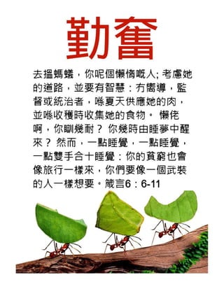 Cantonese Traditional Motivational Diligence Tract.pdf