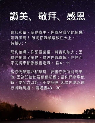 Cantonese (Traditional) Praise Worship Thanksgiving Tract