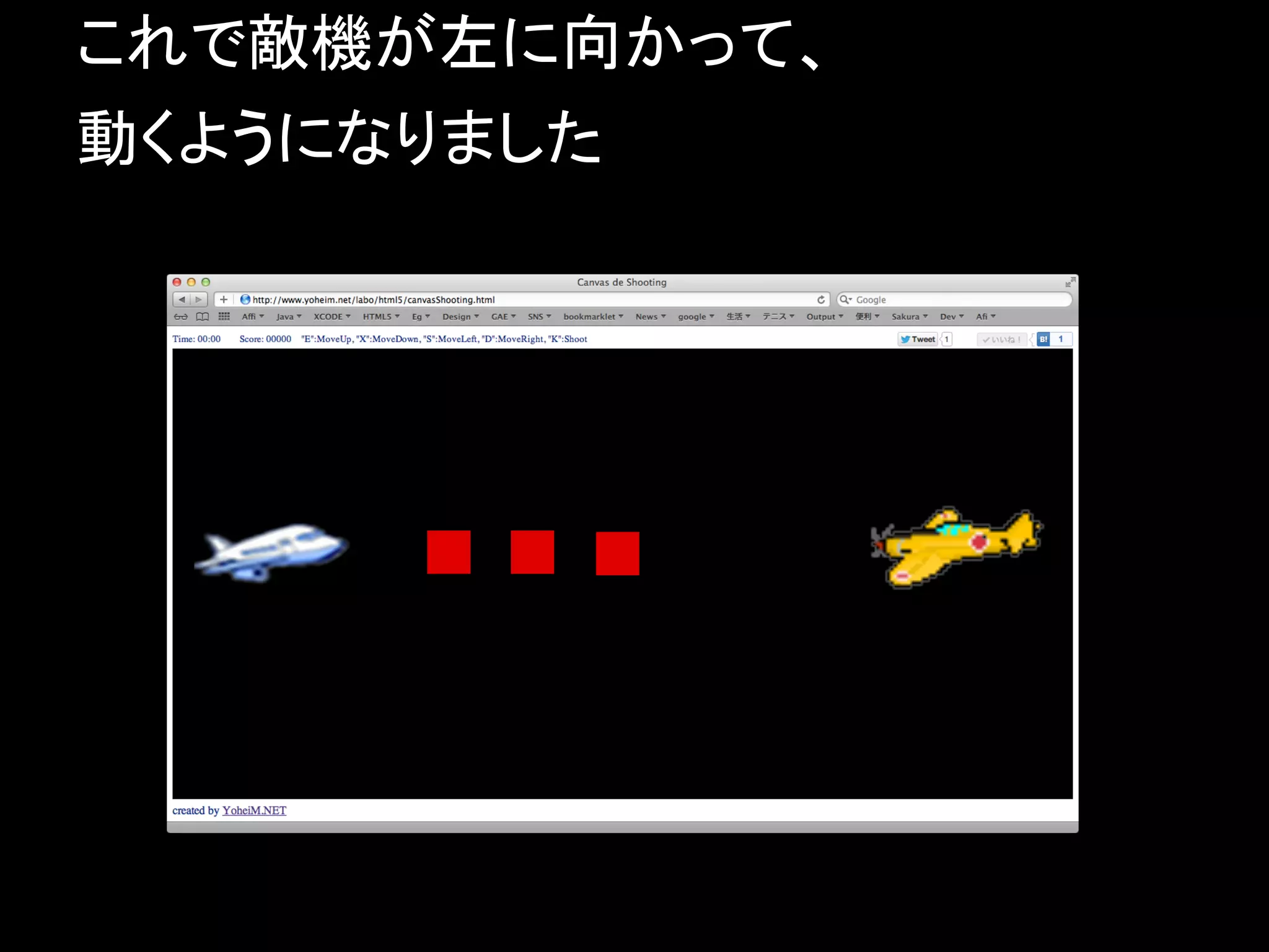 これで敵機が左に向かって、
動くようになりました
 