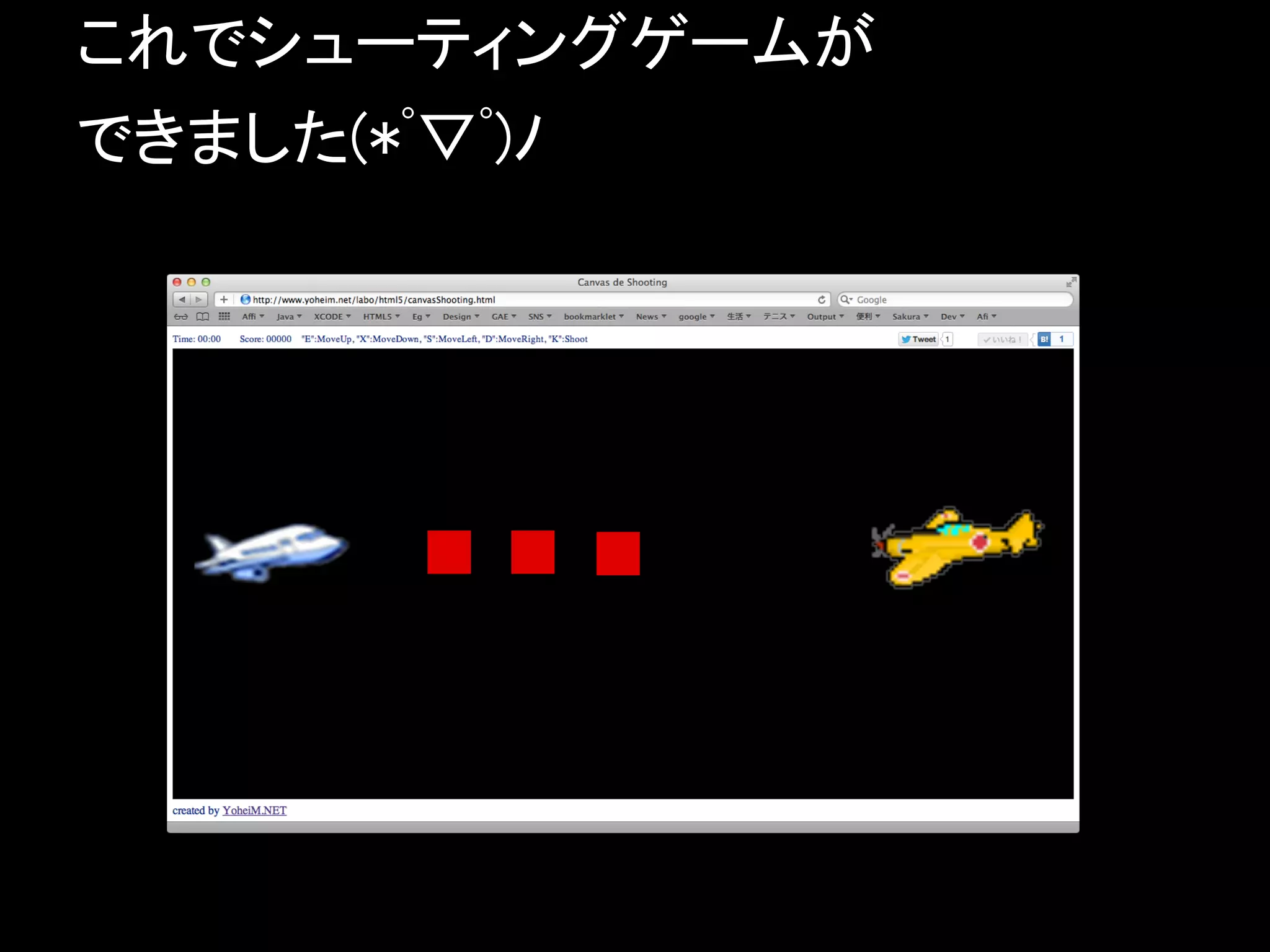 これでシューティングゲームが
できました(*ﾟ▽ﾟ)ﾉ
 