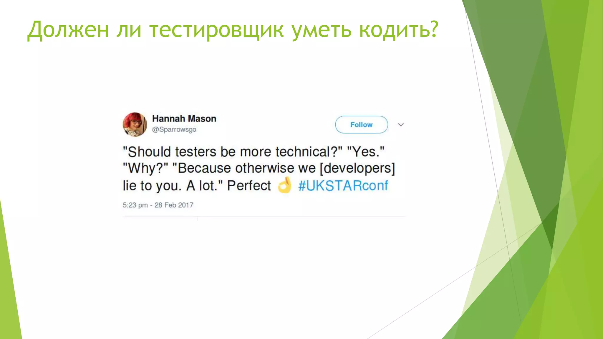 Должен ли тестировщик уметь кодить?
 