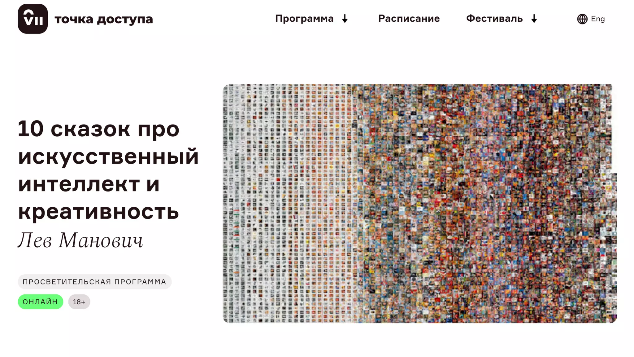 Can you pass a Turing test? AI, Creativity and the Arts 