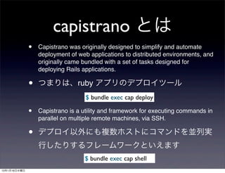 Capistrano Colorized Stream