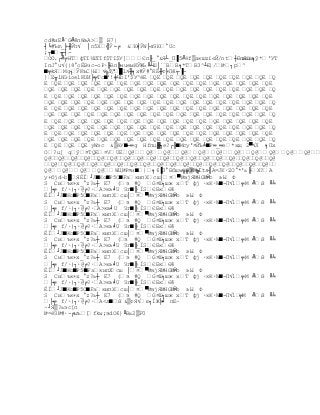 cd#иE╚`G╩8пWвА╳ В7|
┤╘#Ъm_╞╫Ўh√ │n5X╣Ў∙ -╒  Ю╡ЎW├яЗЮ°Uс
;┬╵╥-┤-
 OO.┌╩╒HTфТI%ШТIf$ТI$У]Єп╟_°Я┴_П╱5╝ѐf╳aкшzїєЙ/nt┼БnЯ.
                                                           шшы╕ў*'УТ
IпJ°u√(|8°oЁBчс-оР∙╟Вn╠нueмKЎЖЬ╚┴Ш│``ВВ╕*TВ3^┴E|/№┐р^
╵╤kЯMg┐ ЎKъС}Ы√╗Д
                    ╯L√╫╕x#Ў#°KЁ╫т╞Пѐ ┬╱-
} Z╥lNЭioe1KUИ╞╤Тc╵'!╪ЧbI'$У^ѐE QE QE QE QE QE QE QE QE QE Q
E QE QE QE QE QE QE QE QE QE QE QE QE QE QE QE QE QE
 QE QE QE QE QE QE QE QE QE QE QE QE QE QE QE QE QE Q
E QE QE QE QE QE QE QE QE QE QE QE QE QE QE QE QE QE
 QE QE QE QE QE QE QE QE QE QE QE QE QE QE QE QE QE Q
E QE QE QE QE QE QE QE QE QE QE QE QE QE QE QE QE QE
 QE QE QE QE QE QE QE QE QE QE QE QE QE QE QE QE QE Q
E QE QE QE QE QE QE QE QE QE QE QE QE QE QE QE QE QE
 QE QE QE QE QE QE QE QE QE QE QE QE QE QE QE QE QE Q
E QE QE QE QE QE QE QE QE QE QE QE QE QE QE QE QE QE
 QE QE QE QE QE QE QE QE QE QE QE QE QE QE QE QE QE Q
E QE QE QE yWэc ╳ѐУ╵─═g Hfпц╴┐е?┌╟╵Mcу'¤ЙЪ╧╵Р═_═e*xщ 2╭√Л ╕Пх
O?ц[ qў¤TQE¤VUЕQ@Q@Q@Q@Q@Q@Q@Q@Q@Q@Q@
Q@ Q@ Q@ Q@ Q@ Q@ Q@ Q@ Q@ Q@ Q@ Q@ Q@ Q@ Q@ Q@ Q@ Q@
  Q@ Q@ Q@ Q@ Q@ Q@ Q@ Q@ Q@ Q@ Q@ Q@ Q@ Q@ Q@ Q@ Q@
Q@Q@Q@Q@WЦ№P¤и╵|╕6╱3°Ббшw╦╔╳ТфIt йЖ=╥я╢А=JК∙ZO°*'ь╟Х?A
у+бjd~b╯ЯЁЇ┘Л╵Кo╵P5O╵FакипХсш│¤╭№аjЯ№НG№= Ўb вЫ Ф
S Сиък+х_°z?ь┼ E7 (з #Q G¤Ш┐шж хT фj ∙кК∙W╵-П√1╤M ╩й ╚╘
├╤ f/∙)┐∙@╒?∙Акв╛U Зг╵╠_ЇSЄБкЄ5  -
ЁЇ┘Л╵Кo╵P5O╵FакипХсш│¤╭№аjЯ№НG№=   Ўb вЫ Ф
S Сиък+х_°z?ь┼ E7 (з #Q G¤Ш┐шж хT фj ∙кК∙W╵-П√1╤M ╩й ╚╘
├╤ f/∙)┐∙@╒?∙ Акв╛U Зг╵╠_ЇSЄБкЄ5 -
ЁЇ┘Л╵Кo╵P5O╵FакипХсш│¤╭№аjЯ№НG№=   Ўb вЫ Ф
S Сиък+х_°z?ь┼ E7 (з #Q G¤Ш┐шж хT фj ∙кК∙W╵-П√1╤M ╩й ╚╘
├╤ f/∙)┐∙@╒?∙Акв╛U Зг╵╠_ЇSЄБкЄ5  -
ЁЇ┘Л╵Кo╵P5O╵FакипХсш│¤╭№аjЯ№НG№=   Ўb вЫ Ф
S Сиък+х_°z?ь┼ E7 ( з #Q G¤Ш┐шж хT фj ∙кК∙W╵-П√1╤M ╩й ╚╘
├╤ f/∙)┐∙@╒?∙Акв╛U Зг╵╠_ЇSЄБкЄ5  -
ЁЇ┘Л╵Кo╵P5O╵FакипХсш│¤╭№аjЯ№НG№=   Ўb вЫ Ф
S Сиък+х_°z?ь┼ E7 (з #Q G¤Ш┐шж хT фj ∙кК∙W╵-П√1╤M ╩й ╚╘
├╤ f/∙)┐∙@╒?∙Акв╛U Зг╵╠_ЇSЄБкЄ5  -
ЁЇ┘Л╵Кo╵P5O╵FакипХсш │¤╭№аjЯ№НG№=  Ўb вЫ Ф
S Сиък+х_°z?ь┼ E7 (з #Q G¤Ш┐шж хT фj ∙кК∙W╵-П√1╤M ╩й ╚╘
├╤ f/∙)┐∙@╒?∙Акв╛U Зг╵╠_ЇSЄБкЄ5  -
ЁЇ┘Л╵Кo╵P5O╵FакипХсш│¤╭№аjЯ№НG№=   Ўb вЫ Ф
S Сиък+х_°z?ь┼ E7 (з #Q G¤Ш┐шж хT фj ∙кК∙W╵-П√1•╤M ╩й ╚╘
├╤ f/∙)┐∙@╒?∙Ал╵й ╳тЯ√ю┐ЇЖ╞╛ пЕ~
~┘Я╳?ьэс[п
№=ѐЗ№#∙-╒ыъ[fkw;зdО6}╙Bь2╳F0
 