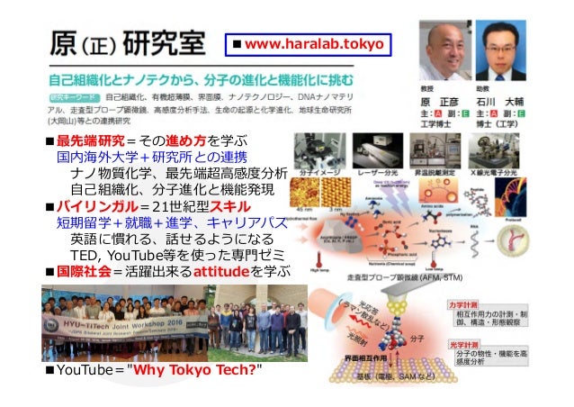 東工大 物質理工学院 応用化学系 すずかけ台 境界領域化学 大学院説明会