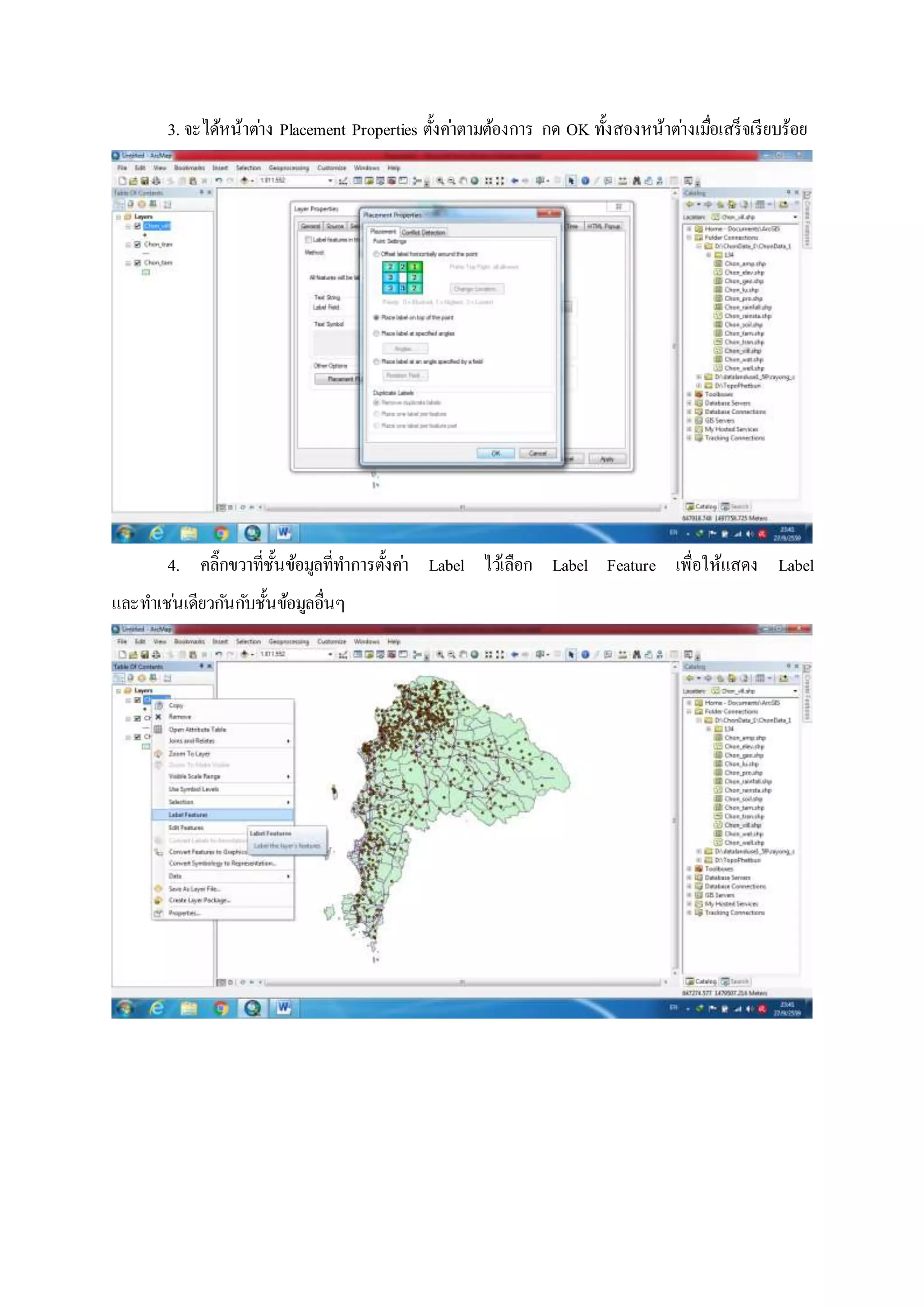 3. จะได้หน้าต่าง Placement Properties ตั้งค่าตามต้องการ กด OK ทั้งสองหน้าต่างเมื่อเสร็จเรียบร้อย
4. คลิ๊กขวาที่ชั้นข้อมูลที่ทาการตั้งค่า Label ไว้เลือก Label Feature เพื่อให้แสดง Label
และทาเช่นเดียวกันกับชั้นข้อมูลอื่นๆ
 