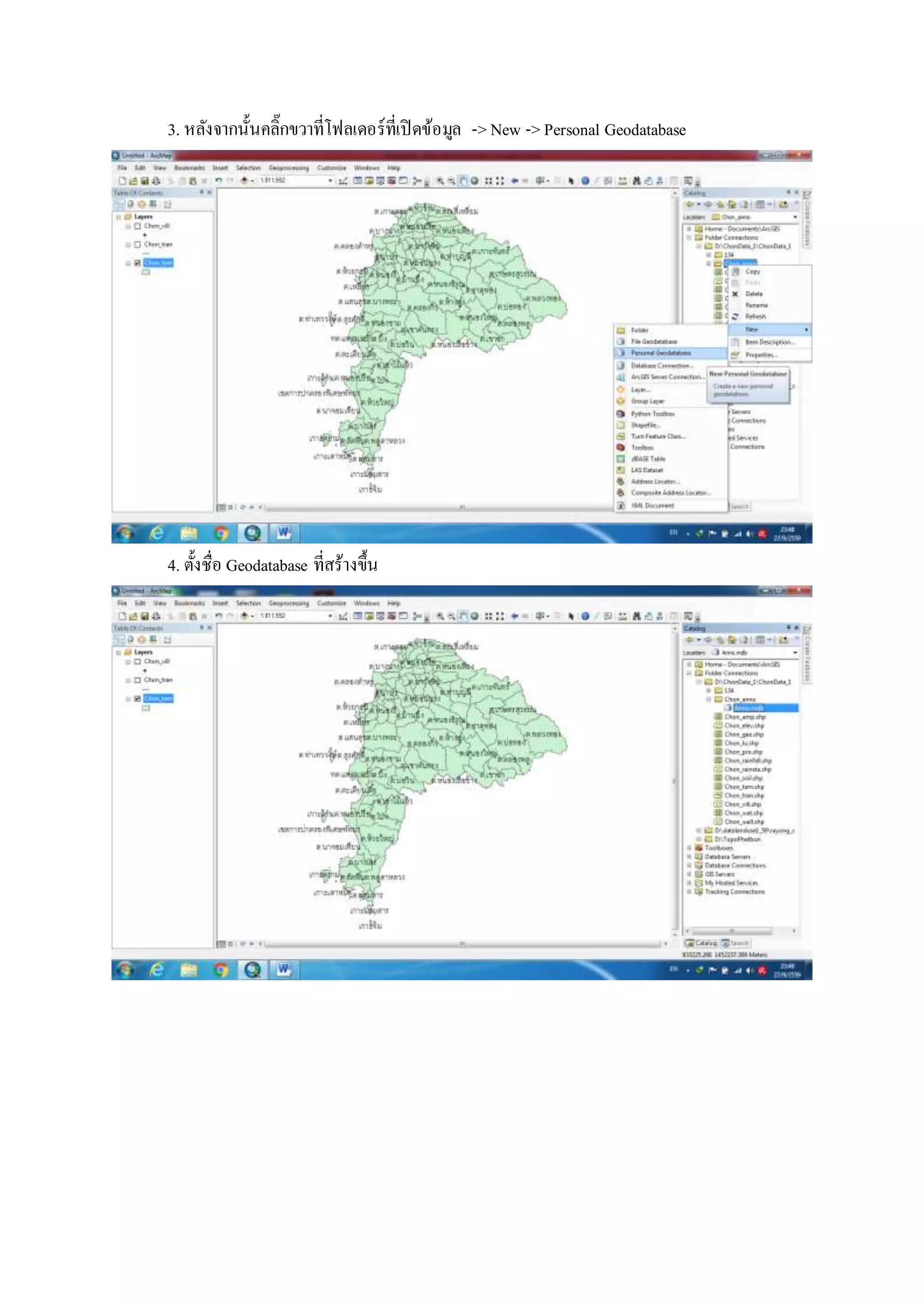 3. หลังจากนั้นคลิ๊กขวาที่โฟลเดอร์ที่เปิดข้อมูล ->New ->Personal Geodatabase
4. ตั้งชื่อ Geodatabase ที่สร้างขึ้น
 