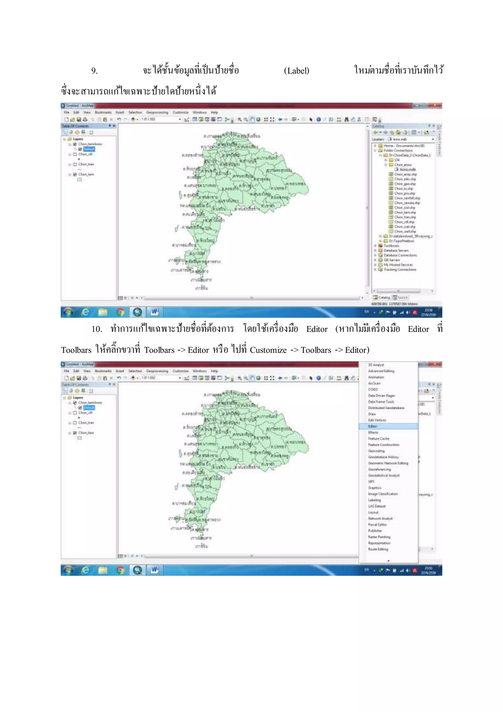 9. จะได้ชั้นข้อมูลที่เป็นป้ายชื่อ (Label) ใหม่ตามชื่อที่เราบันทึกไว้
ซึ่งจะสามารถแก้ไขเฉพาะป้ายใดป้ายหนึ่งได้
10. ทาการแก้ไขเฉพาะป้ายชื่อที่ต้องการ โดยใช้เครื่องมือ Editor (หากไม่มีเครื่องมือ Editor ที่
Toolbars ให้คลิ๊กขวาที่ Toolbars ->Editor หรือ ไปที่ Customize ->Toolbars ->Editor)
 