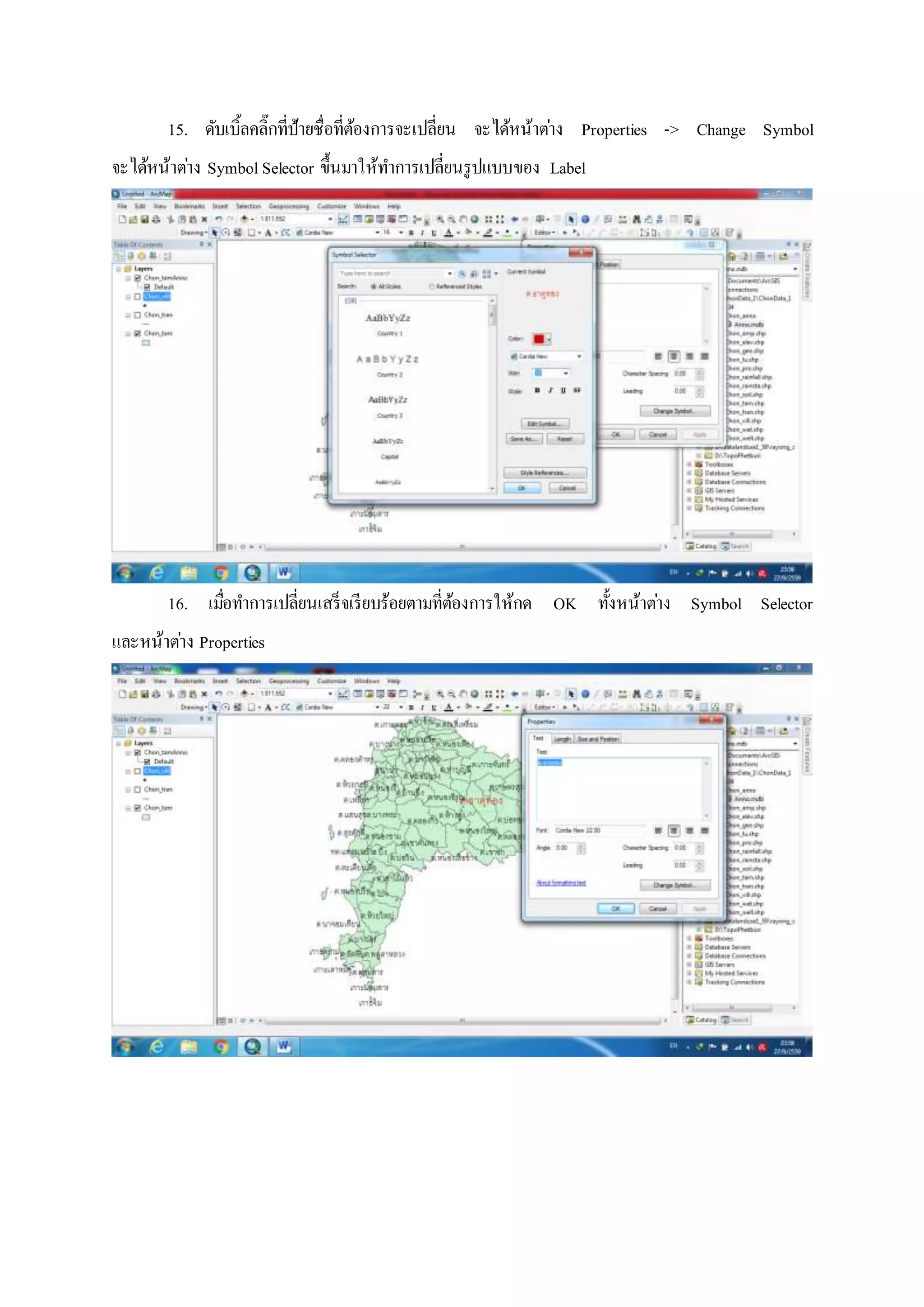 15. ดับเบิ้ลคลิ๊กที่ป้ายชื่อที่ต้องการจะเปลี่ยน จะได้หน้าต่าง Properties -> Change Symbol
จะได้หน้าต่าง SymbolSelector ขึ้นมาให้ทาการเปลี่ยนรูปแบบของ Label
16. เมื่อทาการเปลี่ยนเสร็จเรียบร้อยตามที่ต้องการให้กด OK ทั้งหน้าต่าง Symbol Selector
และหน้าต่าง Properties
 