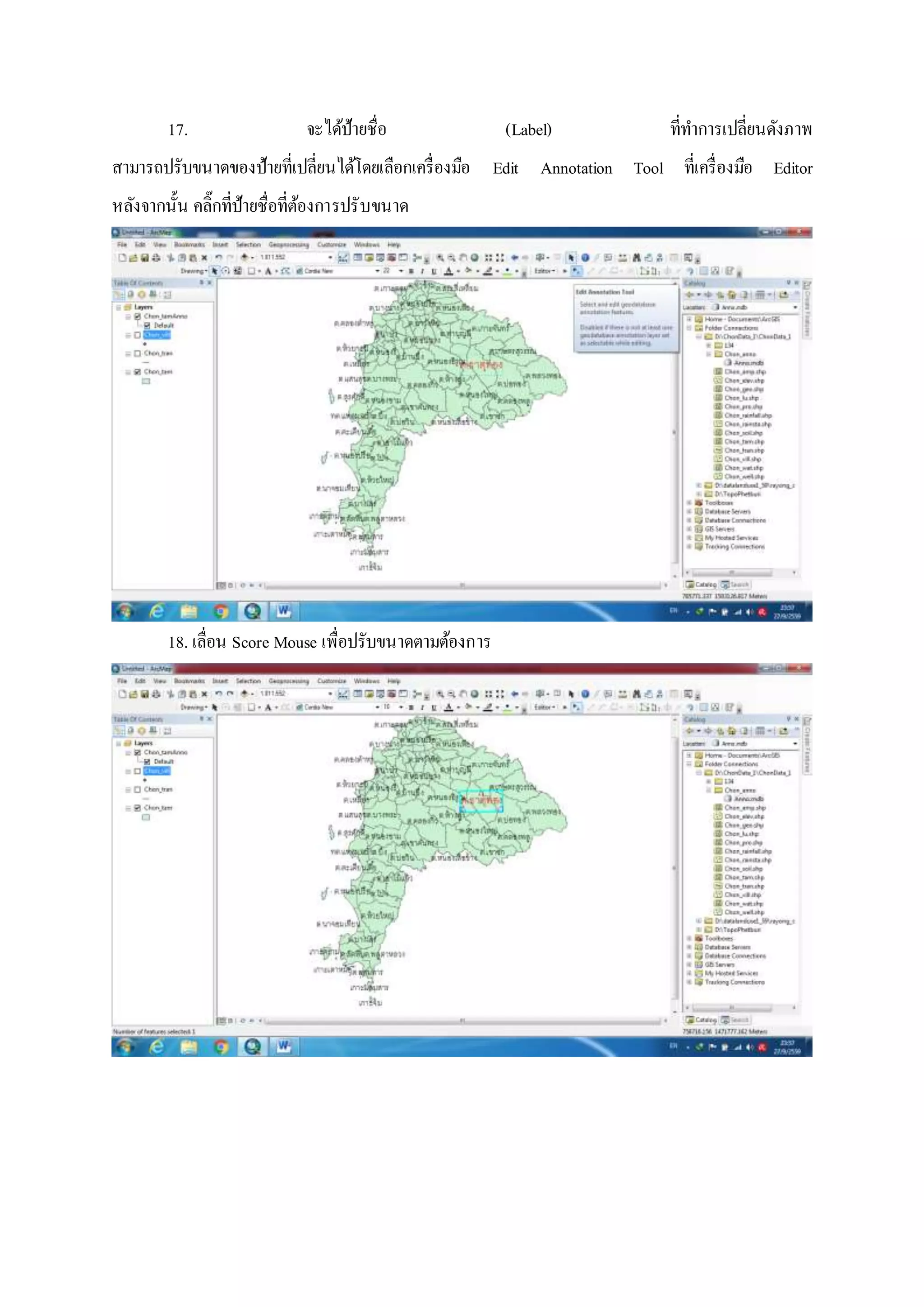 17. จะได้ป้ายชื่อ (Label) ที่ทาการเปลี่ยนดังภาพ
สามารถปรับขนาดของป้ายที่เปลี่ยนได้โดยเลือกเครื่องมือ Edit Annotation Tool ที่เครื่องมือ Editor
หลังจากนั้น คลิ๊กที่ป้ายชื่อที่ต้องการปรับขนาด
18. เลื่อน Score Mouse เพื่อปรับขนาดตามต้องการ
 