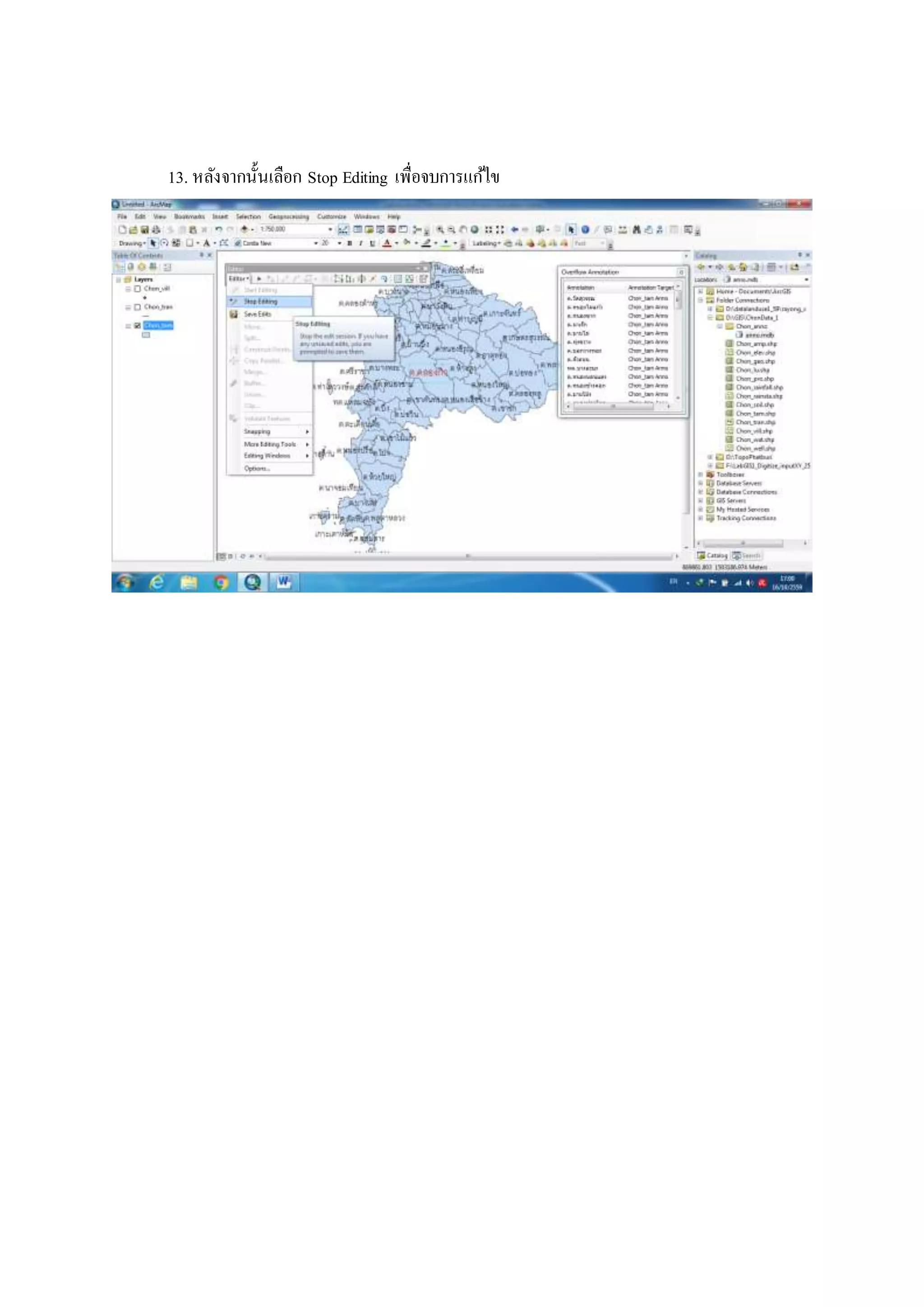 13. หลังจากนั้นเลือก Stop Editing เพื่อจบการแก้ไข
 