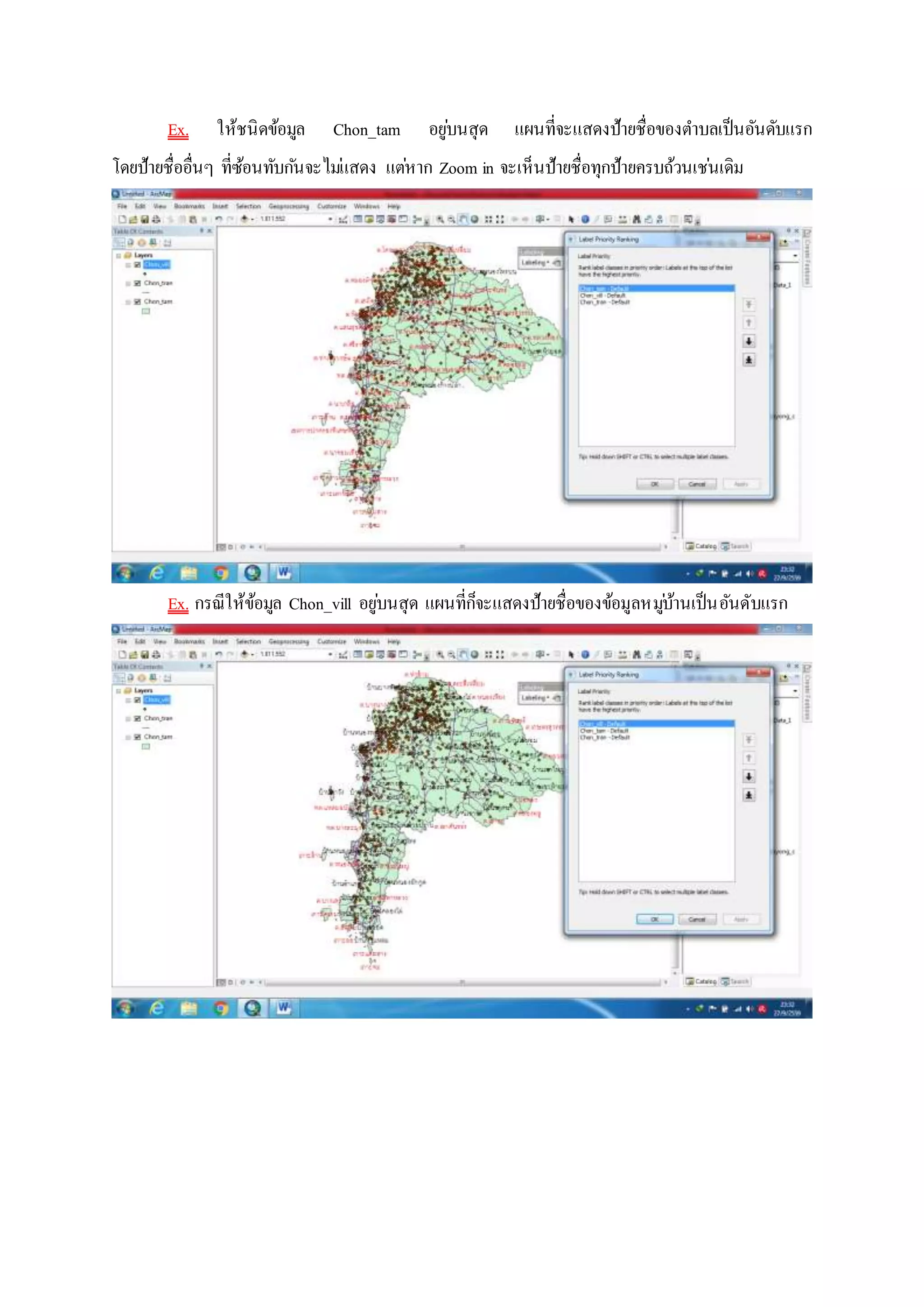 Ex. ให้ชนิดข้อมูล Chon_tam อยู่บนสุด แผนที่จะแสดงป้ายชื่อของตาบลเป็นอันดับแรก
โดยป้ายชื่ออื่นๆ ที่ซ้อนทับกันจะไม่แสดง แต่หาก Zoom in จะเห็นป้ายชื่อทุกป้ายครบถ้วนเช่นเดิม
Ex. กรณีให้ข้อมูล Chon_vill อยู่บนสุด แผนที่ก็จะแสดงป้ายชื่อของข้อมูลหมู่บ้านเป็นอันดับแรก
 
