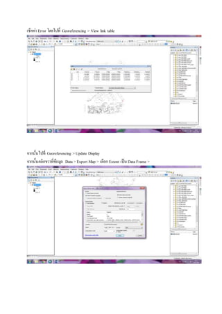 เช็คค่า Error โดยไปที่ Georeferencing > View link table
จากนั้นไปที่ Georeferencing >Update Display
จากนั้นคลิกขวาที่ข้อมูล Data >Export Map > เลือก Extent เป็น Data Frame >
 