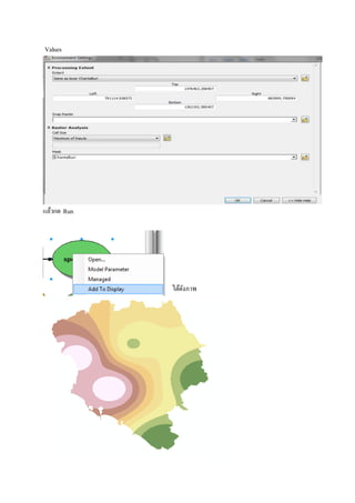 Values
แล้วกด Run
ได้ดังภาพ
 