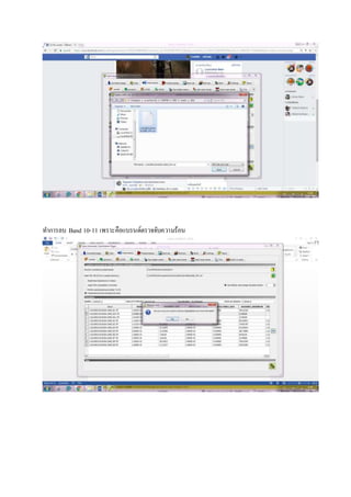 ทาการลบ Band 10-11 เพราะคือแบรนด์ตรวจจับความร้อน
 