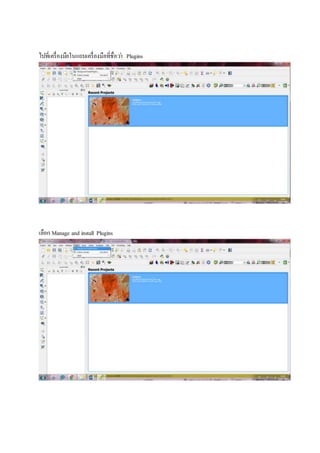 ไปที่เครื่องมือในแถบเครื่องมือที่ชื่อว่า Plugins
เลือก Manage and install Plugins
 