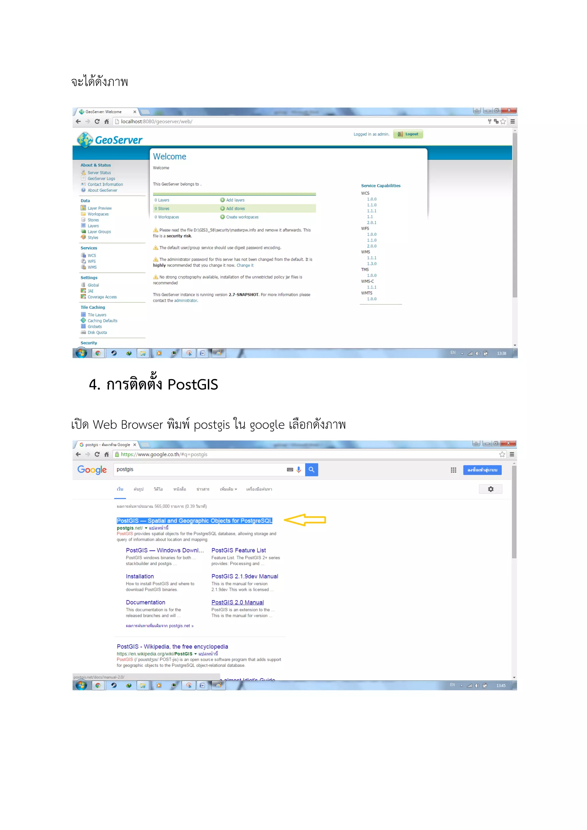 จะไดดังภาพ
4. การติดตั้ง PostGIS
เปด Web Browser พิมพ postgis ใน google เลือกดังภาพ
 