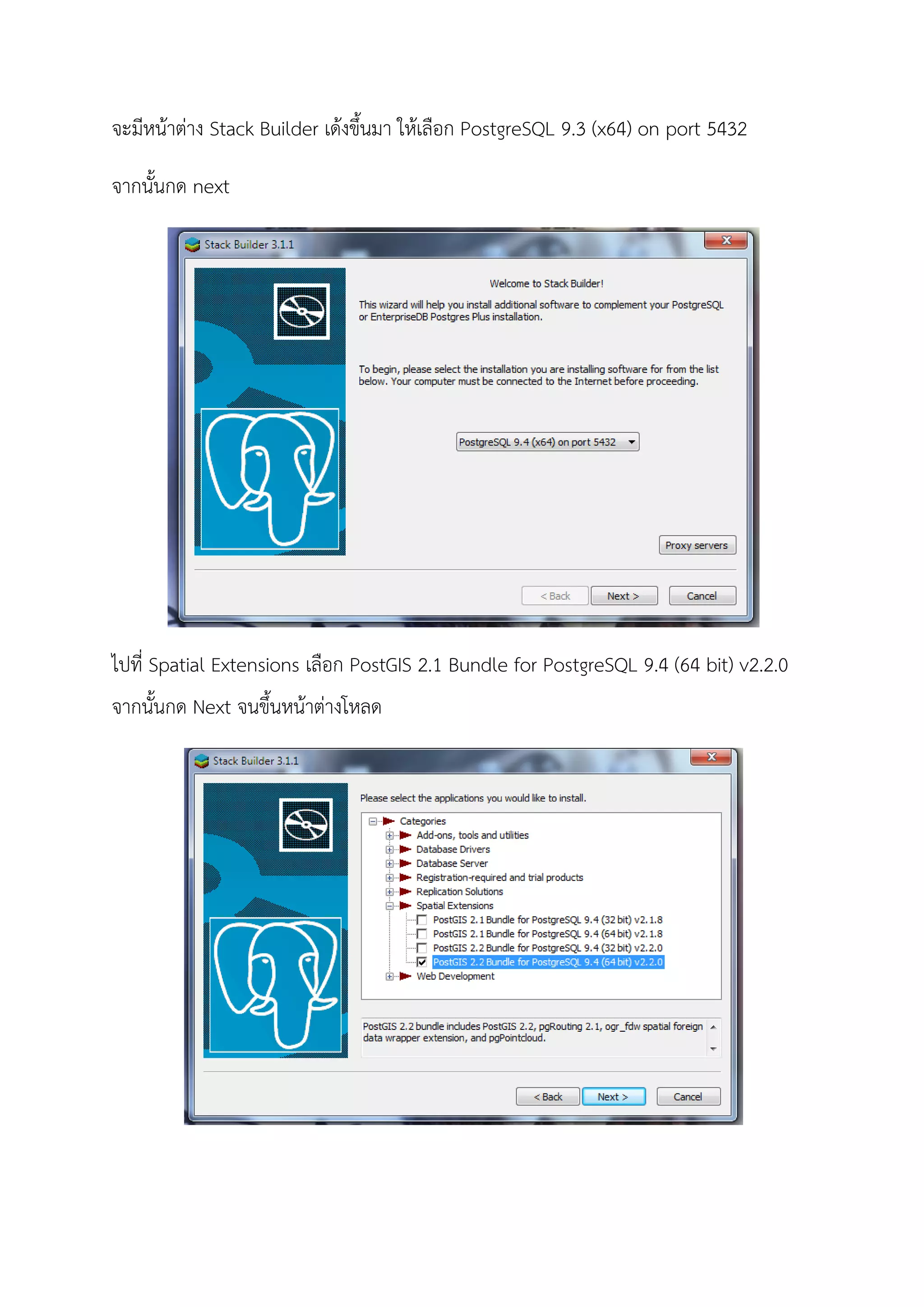 จะมีหนาตาง Stack Builder เดงขึ้นมา ใหเลือก PostgreSQL 9.3 (x64) on port 5432
จากนั้นกด next
ไปที่ Spatial Extensions เลือก PostGIS 2.1 Bundle for PostgreSQL 9.4 (64 bit) v2.2.0
จากนั้นกด Next จนขึ้นหนาตางโหลด
 